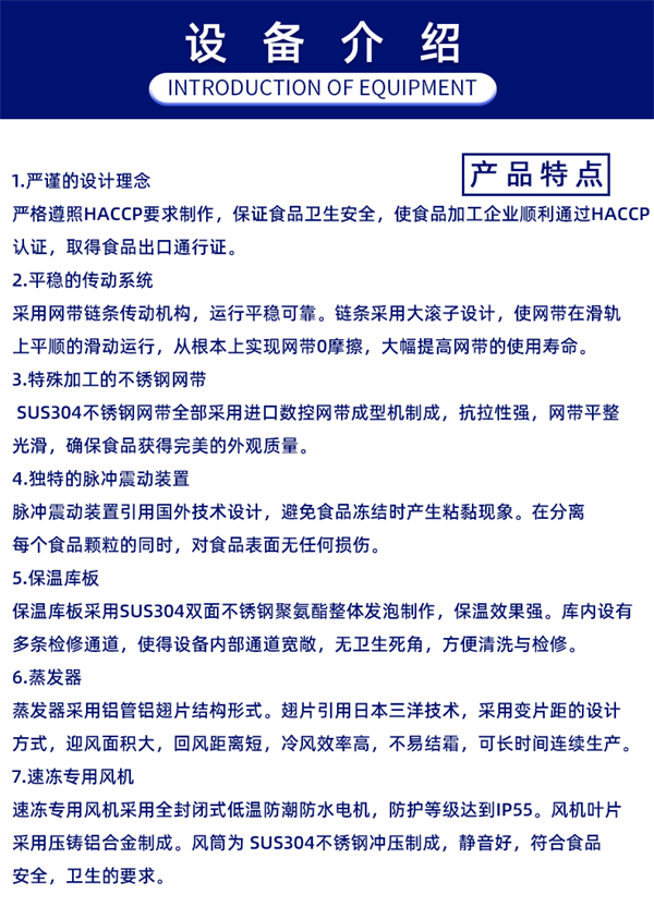 流態(tài)化速凍機(jī)_04.png